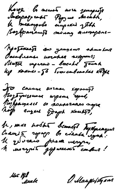  Но люблю мою курву-Москву . Осип Мандельштам: поэт и город - i_013.png