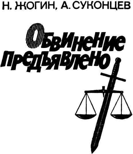 Обвинение предъявлено - img_1.jpg