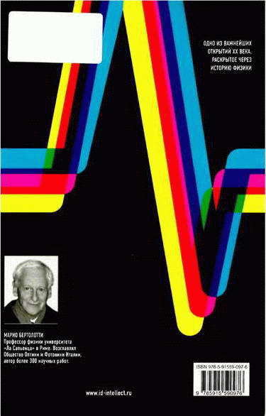 История лазера - i_103.jpg