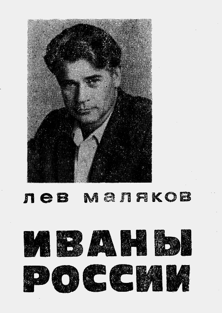 Иваны России - img2.png