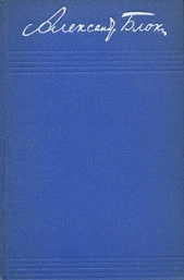 Том 7. Дневники - автор Блок Александр Александрович 