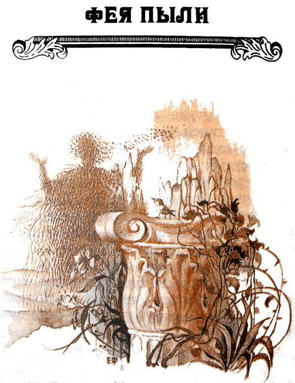 Фея пыли - i_001.jpg