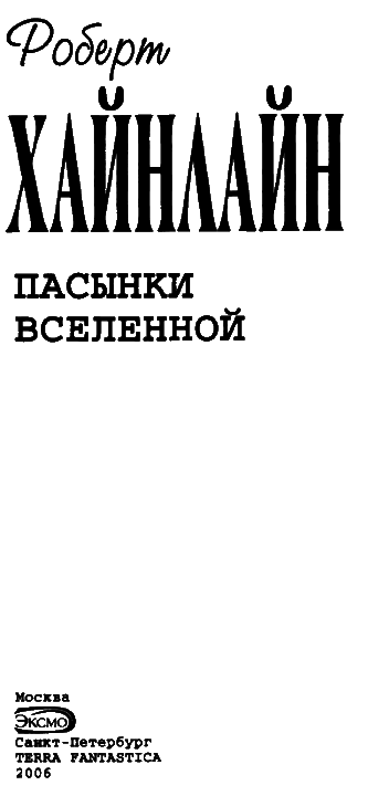 Т. 07 Пасынки Вселенной - i_003.png