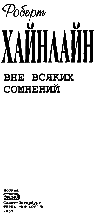 Т. 02 Вне всяких сомнений - i_003.png