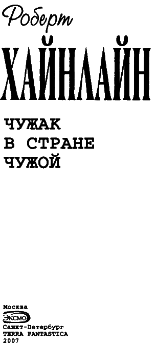 Т. 14 Чужак в стране чужой - i_002.png