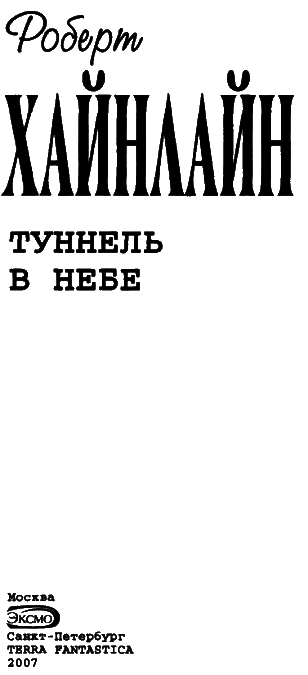 Т. 10 Туннель в небе - i_003.png