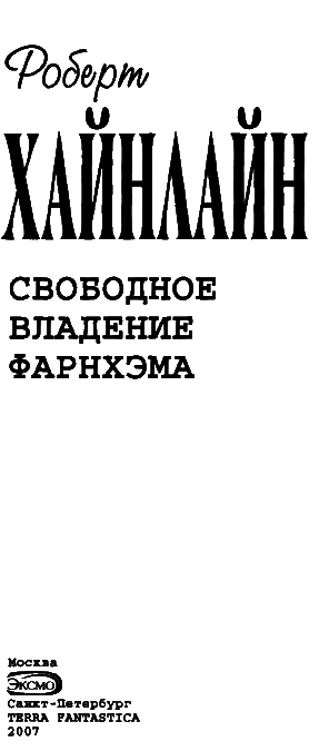 Т. 09 Свободное владение Фарнхэма - i_003.png