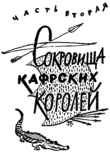 Похитители бриллиантов (др. изд.) - i_019.png