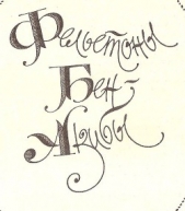 Черногорский банк - автор Нушич Бранислав 