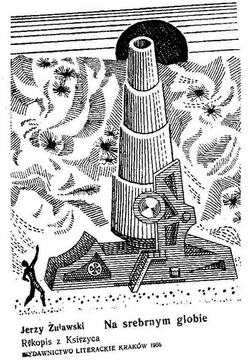 На серебряной планете (др. изд.) - i_001.jpg