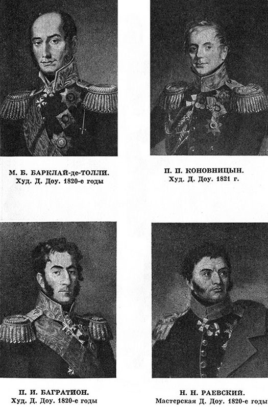 «Гроза двенадцатого года...» - i_003.jpg