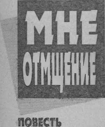 Кто закажет реквием - image3.jpg