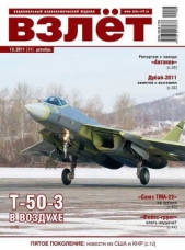 Взлёт 2011 12 - автор Журнал Взлет 