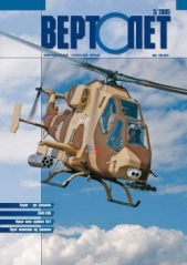 Вертолёт, 2005 № 03 - автор Журнал Вертолет 