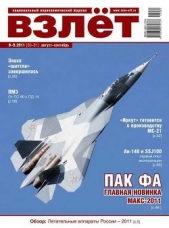 Взлёт 2011 08-09 - автор Журнал Взлет 