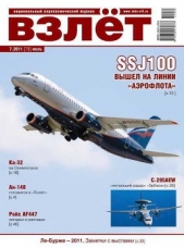 Взлёт 2011 07 - автор Журнал Взлет 