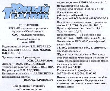 Юный техник, 2009 № 12 - _48.jpg