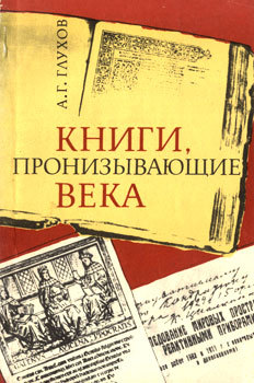 Книги, пронизывающие века - doc2fb_image_02000001.jpg