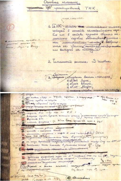Марсианский проект С. П. Королёва - i_042.jpg