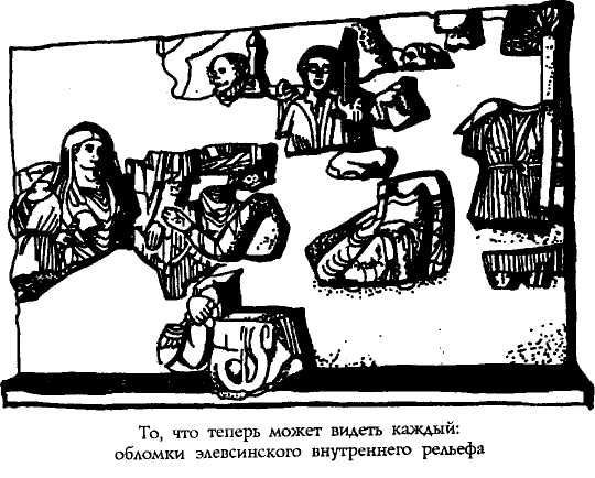 Элевсинские мистерии - img3001.jpg