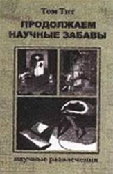 Юный техник, 2010 № 12 - _40.jpg