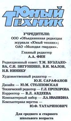 Юный техник, 2010 № 11 - _50.jpg