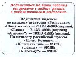 Юный техник, 2010 № 09 - _53.jpg