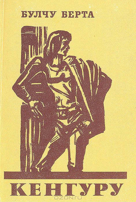 Кенгуру - _0.jpg