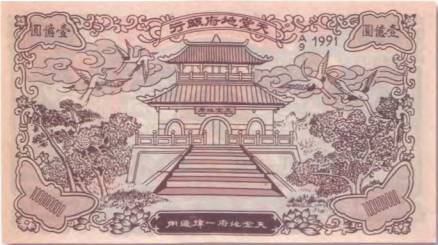 История банкнот : тайны бумажных денег - pic_9.jpg