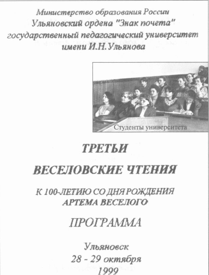 Судьба и книги Артема Веселого - i_067.jpg
