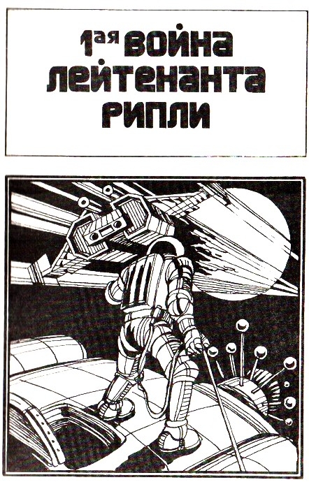 Шестнадцатые звездные войны - _49397_5.jpeg