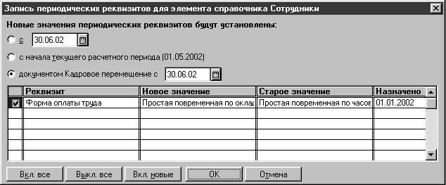 1С:Предприятие. Зарплата и кадры. Секреты работы - i_027.jpg