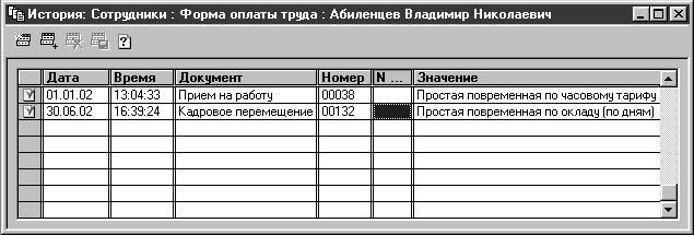 1С:Предприятие. Зарплата и кадры. Секреты работы - i_030.jpg