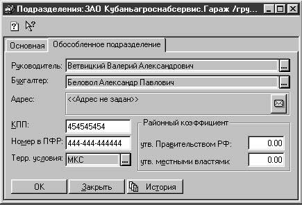 1С:Предприятие. Зарплата и кадры. Секреты работы - i_050.jpg
