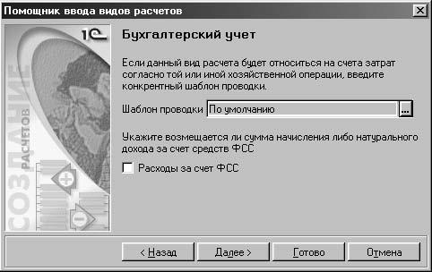 1С:Предприятие. Зарплата и кадры. Секреты работы - i_075.jpg