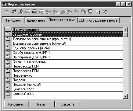 1С:Предприятие. Зарплата и кадры. Секреты работы - i_091.jpg