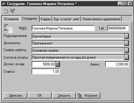 1С:Предприятие. Зарплата и кадры. Секреты работы - i_103.jpg