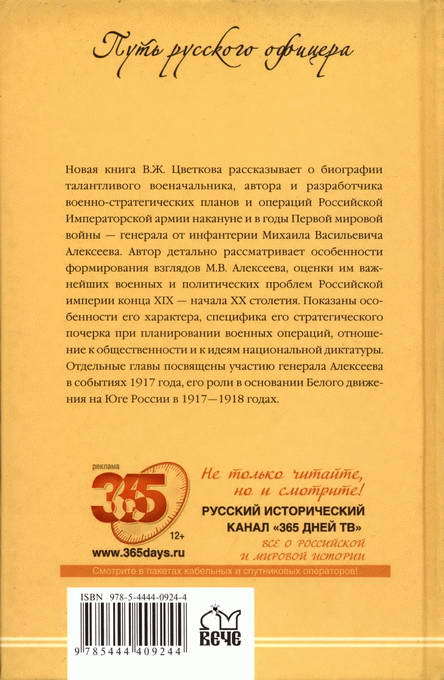 Генерал Алексеев - BackCover.jpg_0