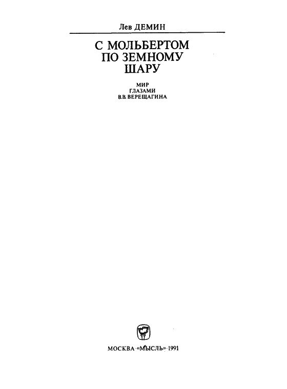 С мольбертом по земному шару - i_002.png