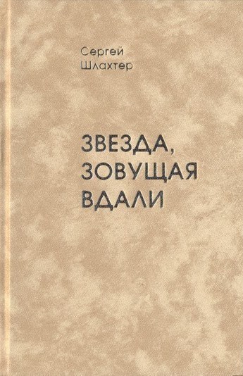 Звезда, зовущая вдали - _0.jpg
