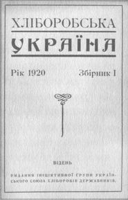 У задзеркаллі 1910—1930-их років - i_008.jpg