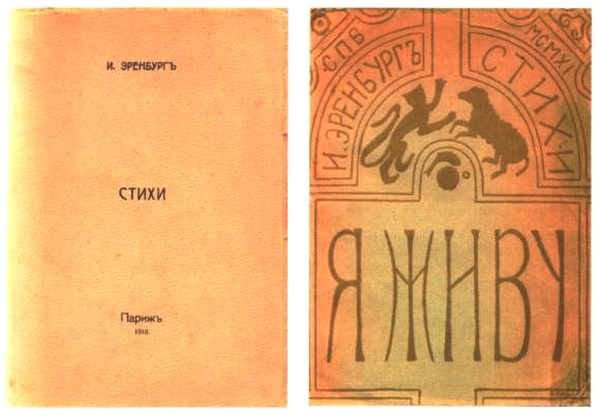 Об Илье Эренбурге (Книги. Люди. Страны) - i_028.jpg