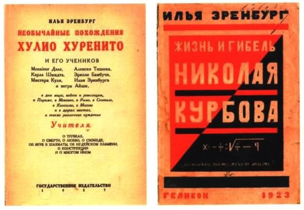 Об Илье Эренбурге (Книги. Люди. Страны) - i_035.jpg