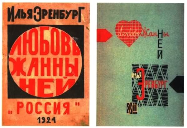 Об Илье Эренбурге (Книги. Люди. Страны) - i_042.jpg