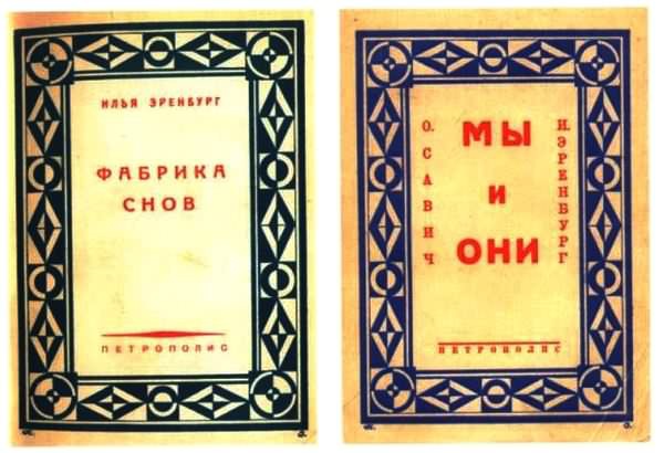 Об Илье Эренбурге (Книги. Люди. Страны) - i_048.jpg