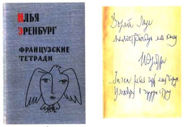 Об Илье Эренбурге (Книги. Люди. Страны) - i_077.jpg