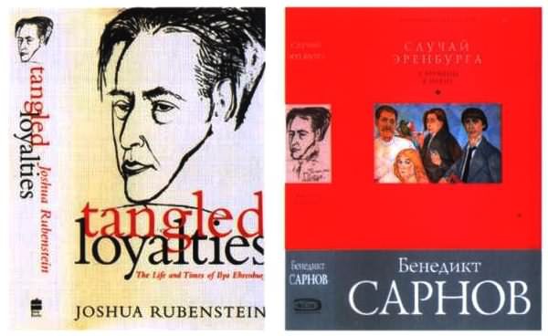 Об Илье Эренбурге (Книги. Люди. Страны) - i_084.jpg