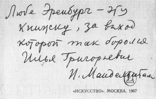 Об Илье Эренбурге (Книги. Люди. Страны) - i_090.jpg