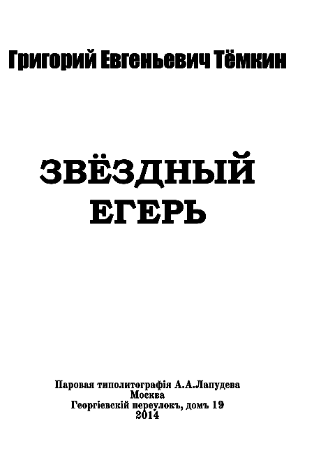 Звёздный егерь - i_001.png