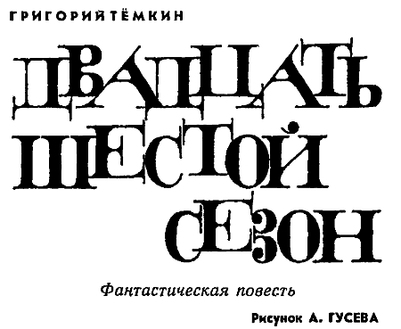 Звёздный егерь - i_016.png